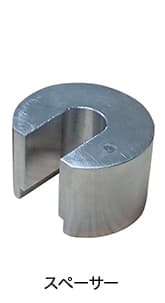 スペーサー